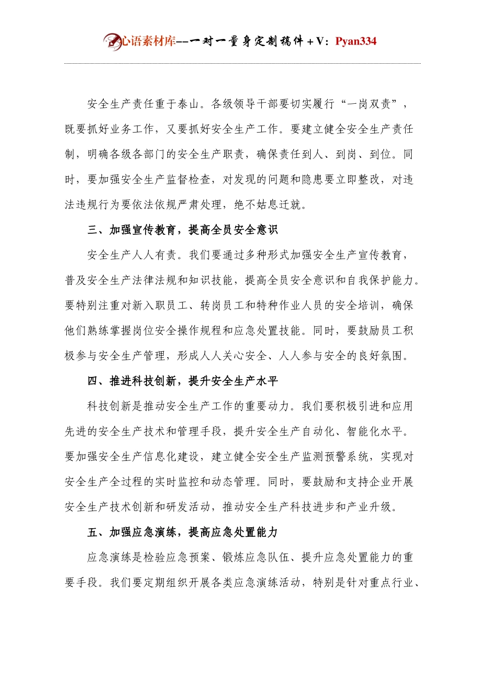 安全工作会议发言.docx_第2页