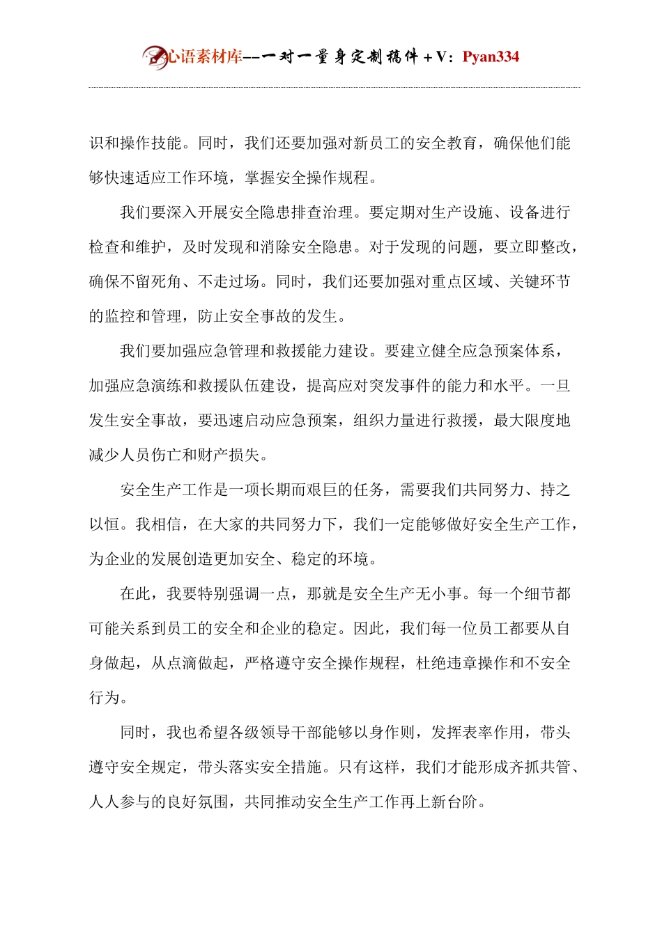安全生产会议发言.docx_第2页