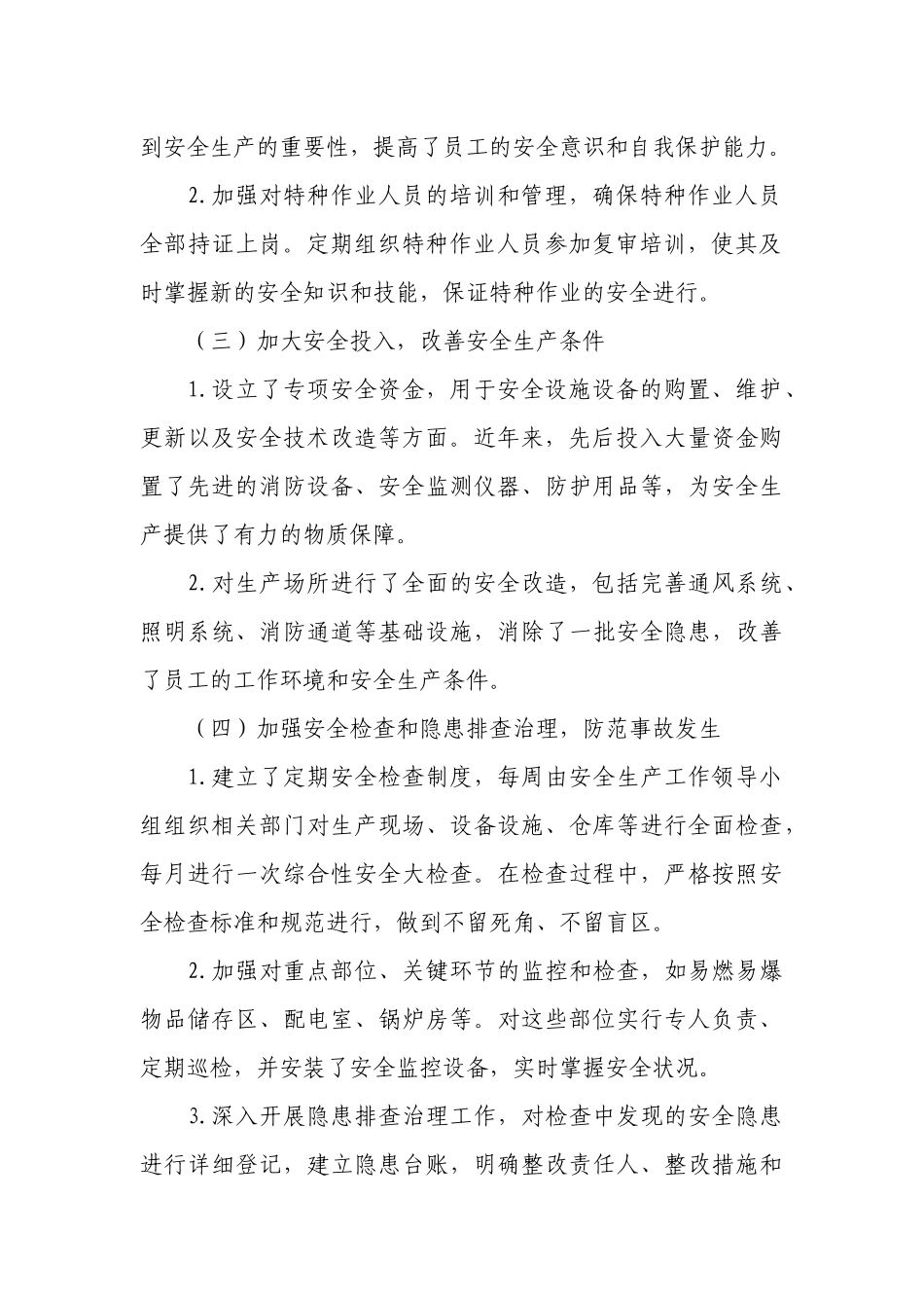 安全生产总结报告.docx_第2页