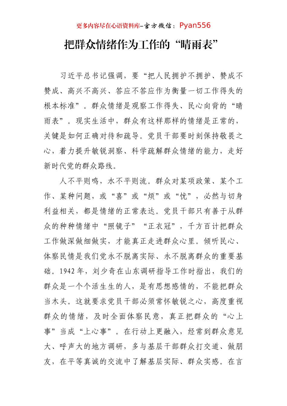 把群众情绪作为工作的“晴雨表”.docx_第1页