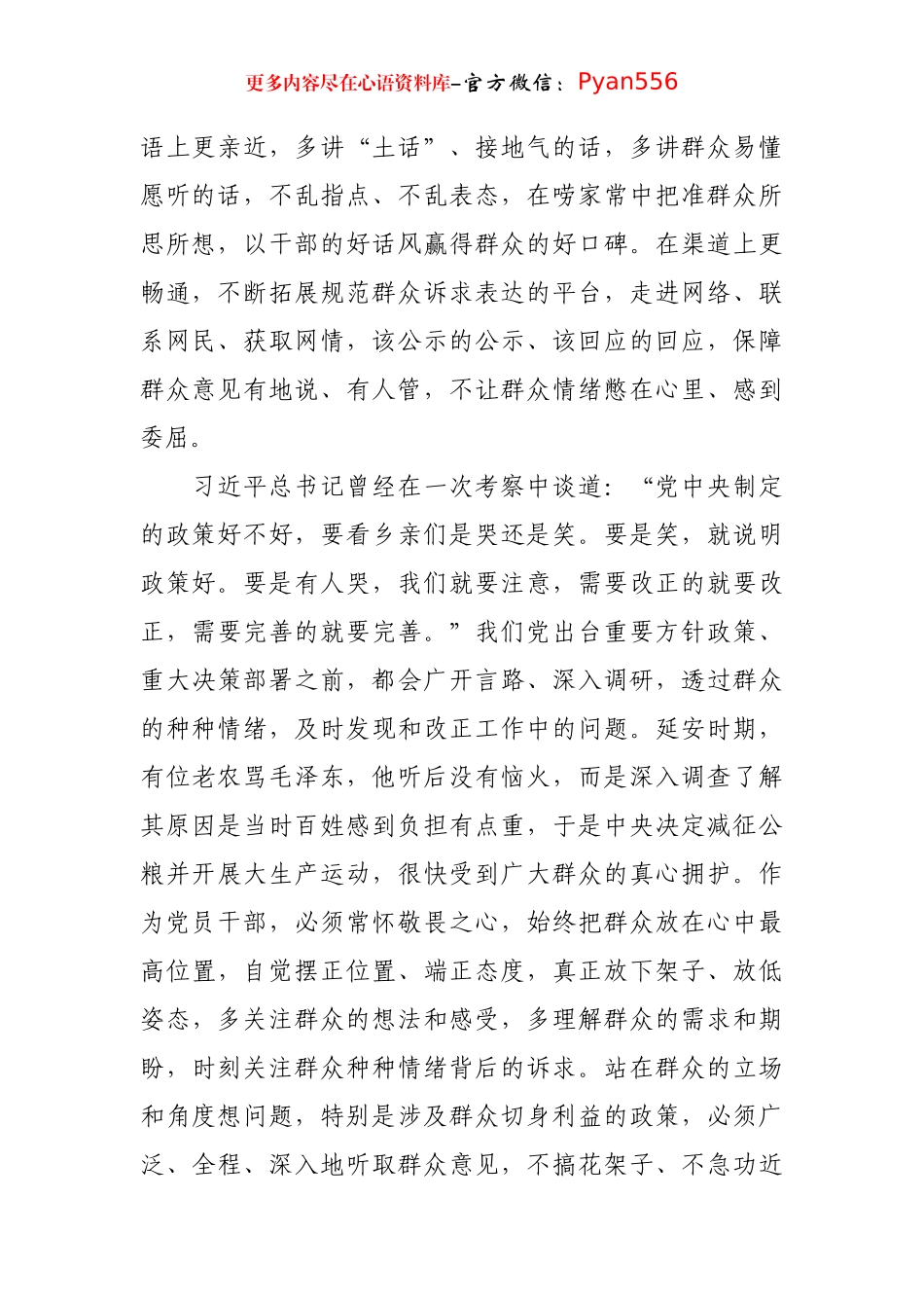 把群众情绪作为工作的“晴雨表”.docx_第2页