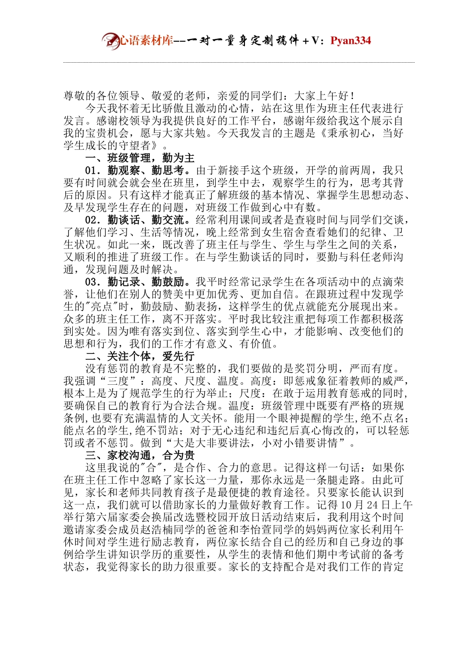 班主任工作经验分享.docx_第1页
