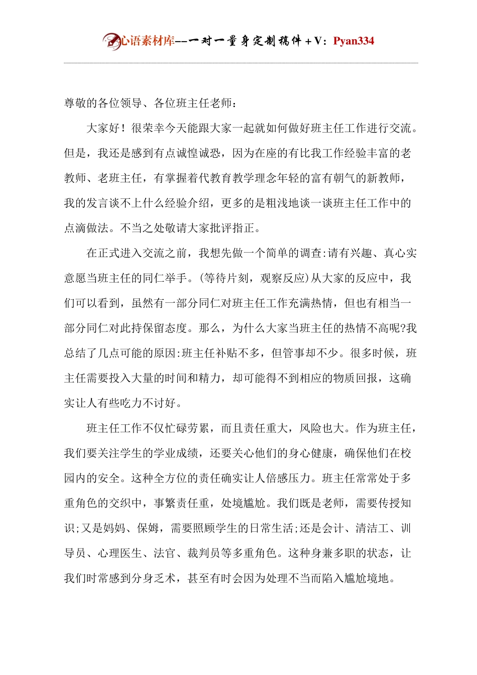 班主任工作经验交流发言稿.docx_第1页