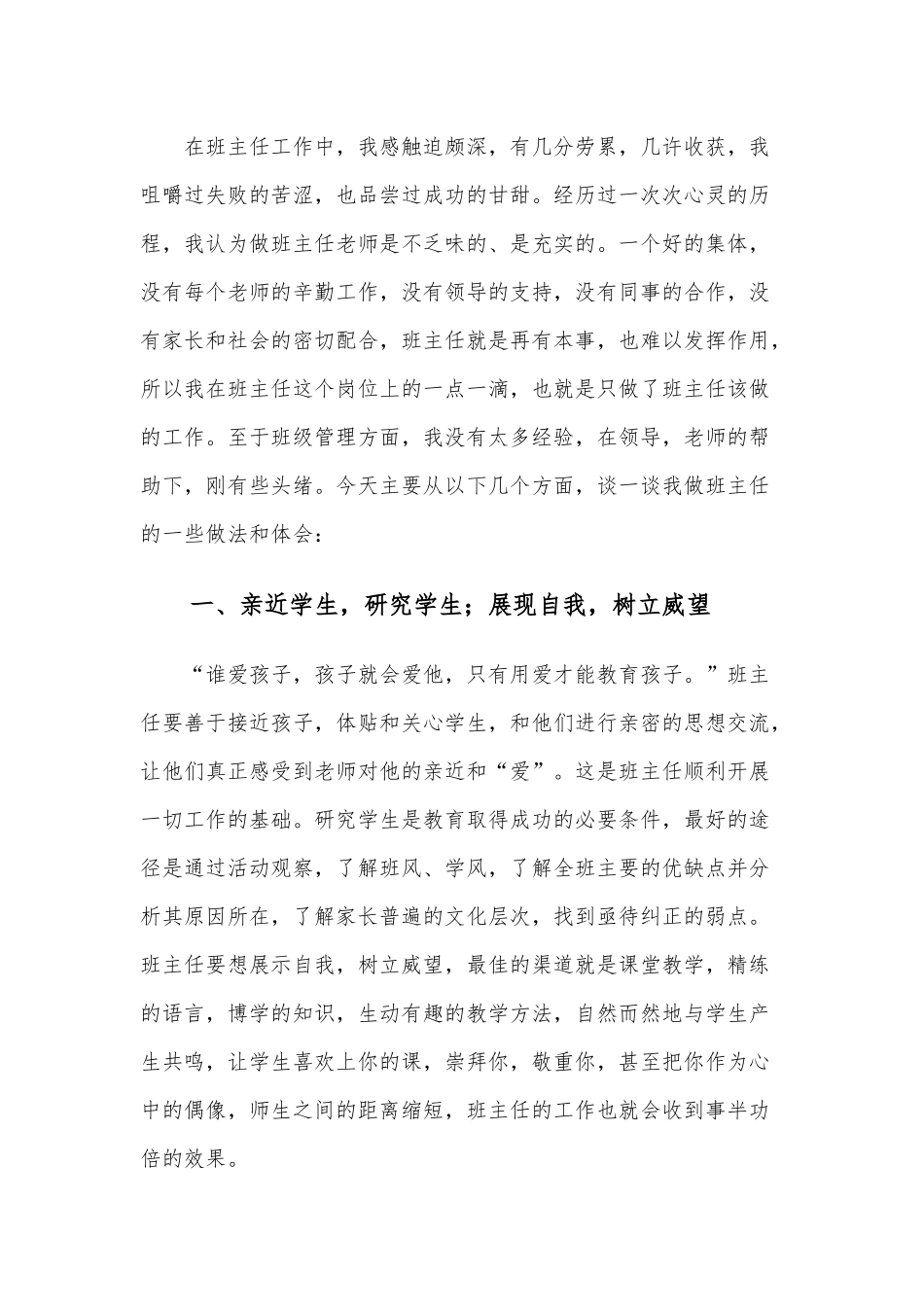 班主任工作心得体会.docx_第1页
