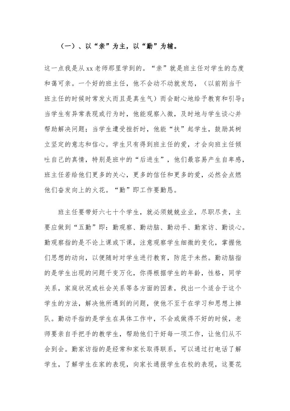 班主任工作心得体会.docx_第2页