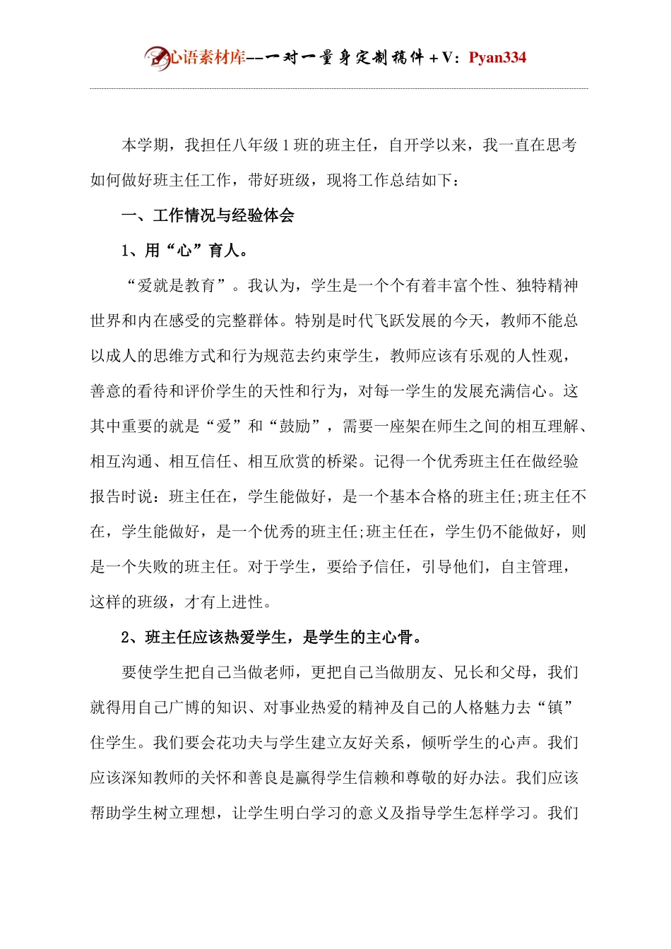 班主任工作总结.docx_第1页