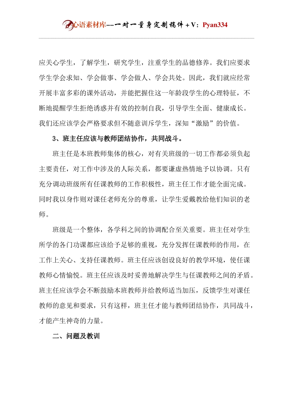班主任工作总结.docx_第2页