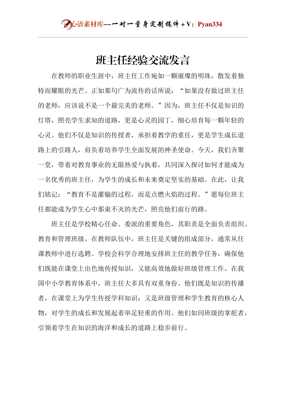 班主任经验交流发言.docx_第1页