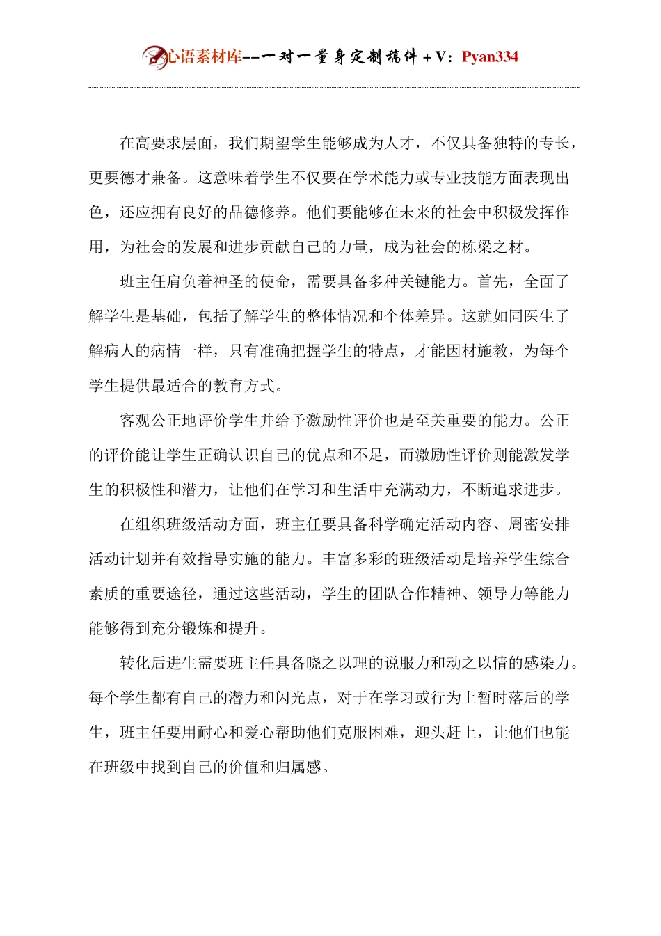 班主任经验交流发言.docx_第2页