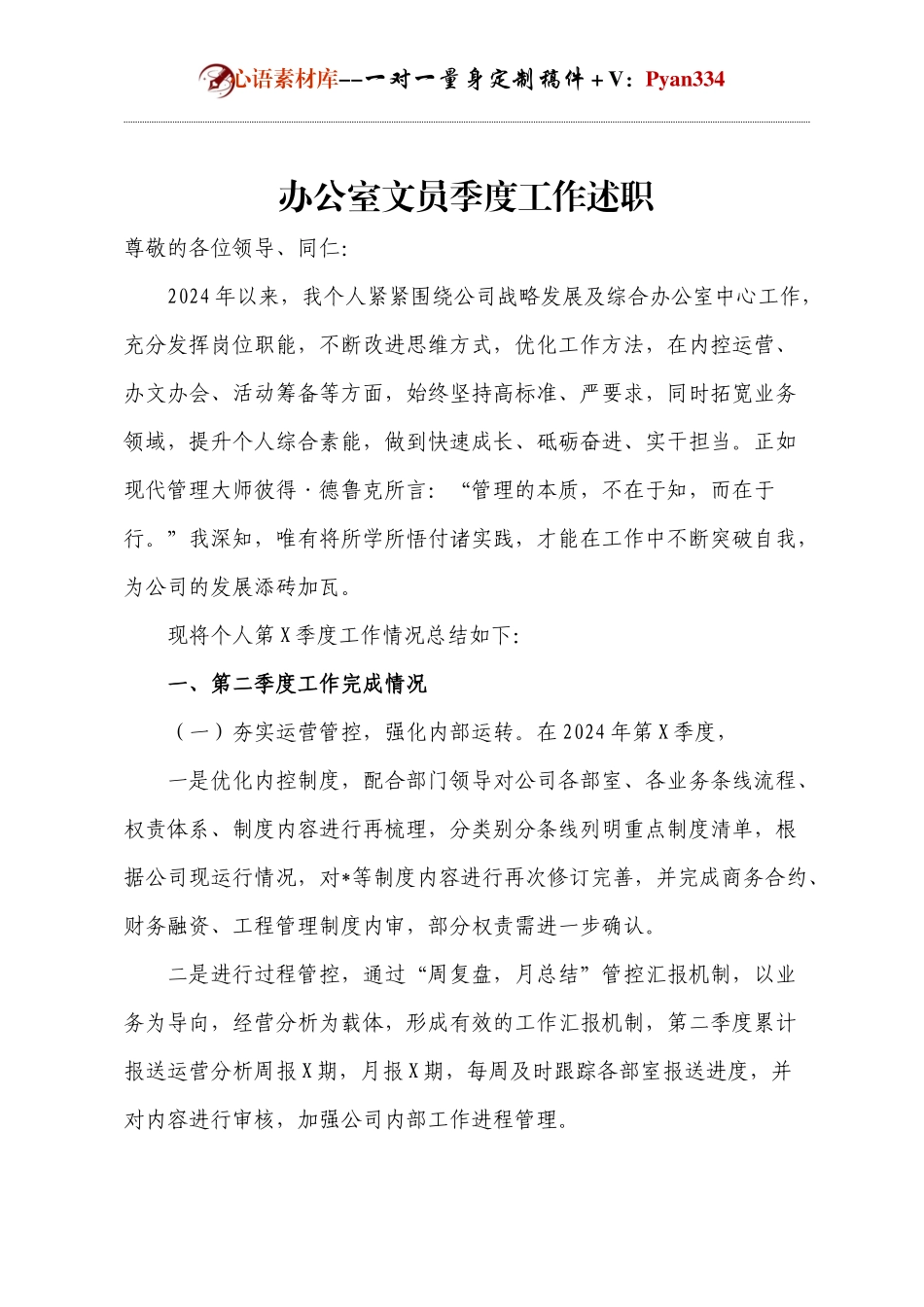 办公室文员季度工作述职.docx_第1页