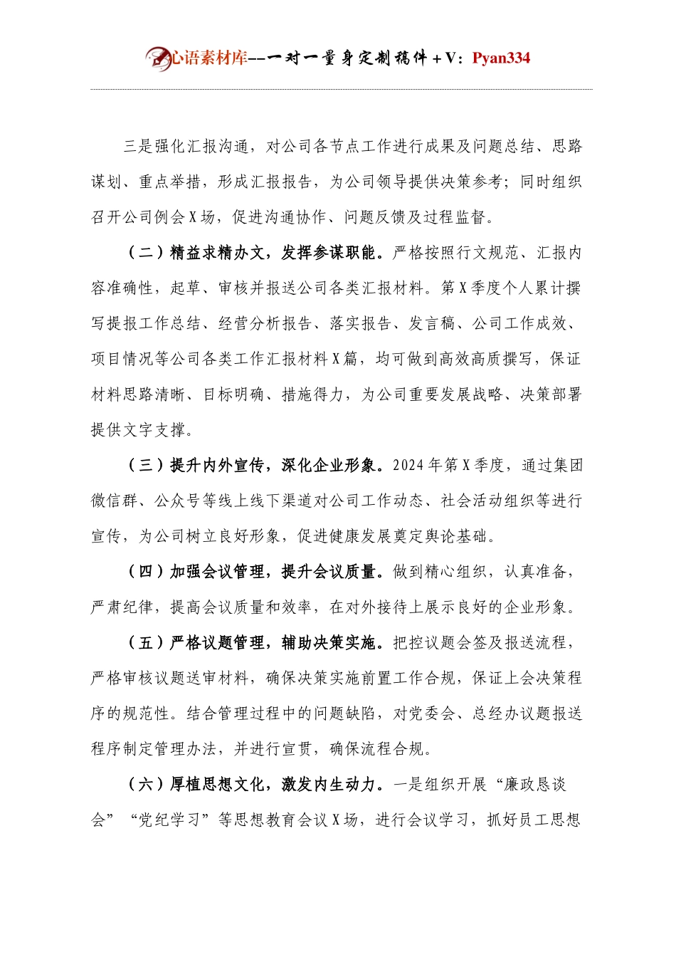 办公室文员季度工作述职.docx_第2页