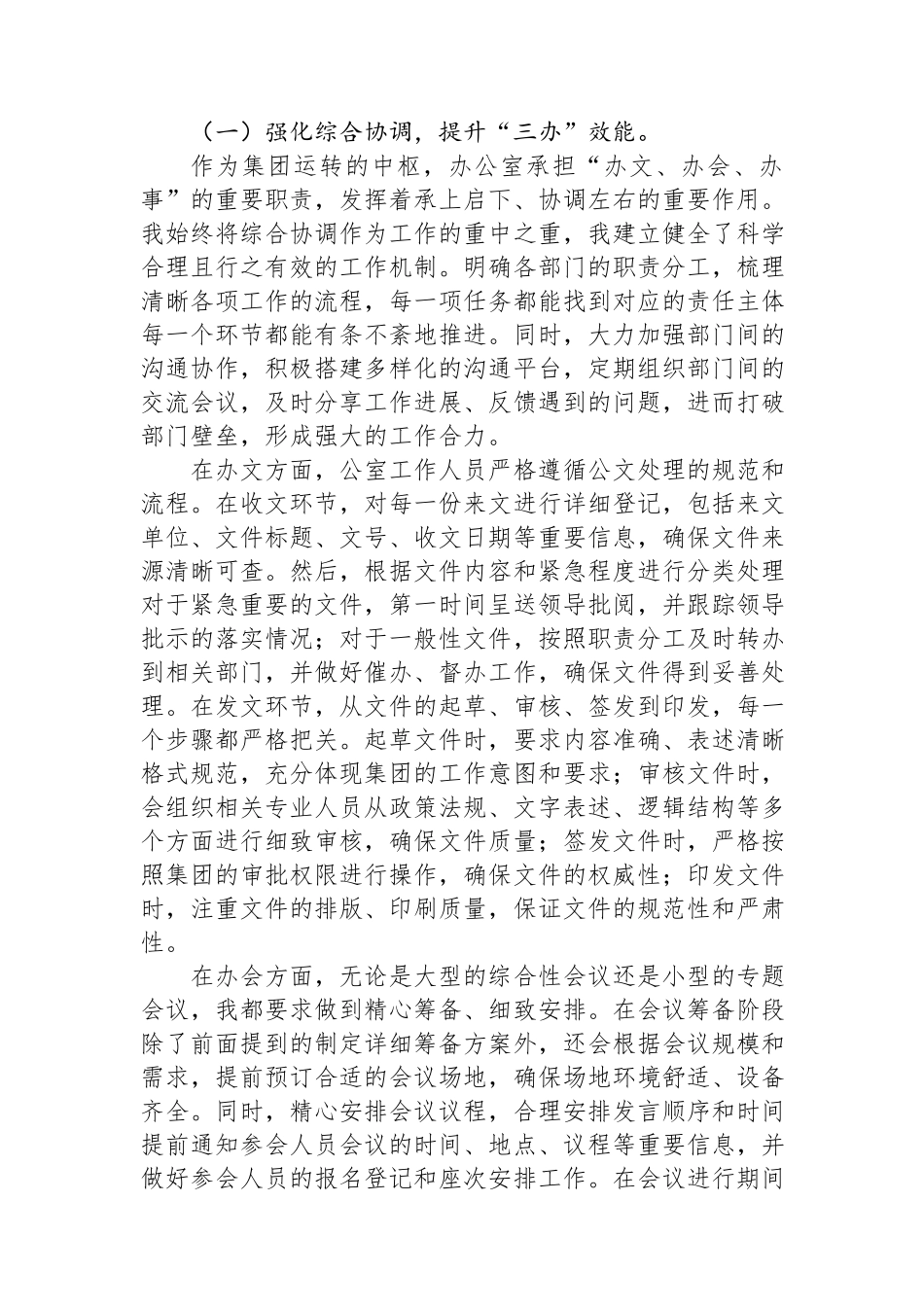 办公室主任2024年度述职述廉报告.docx_第2页