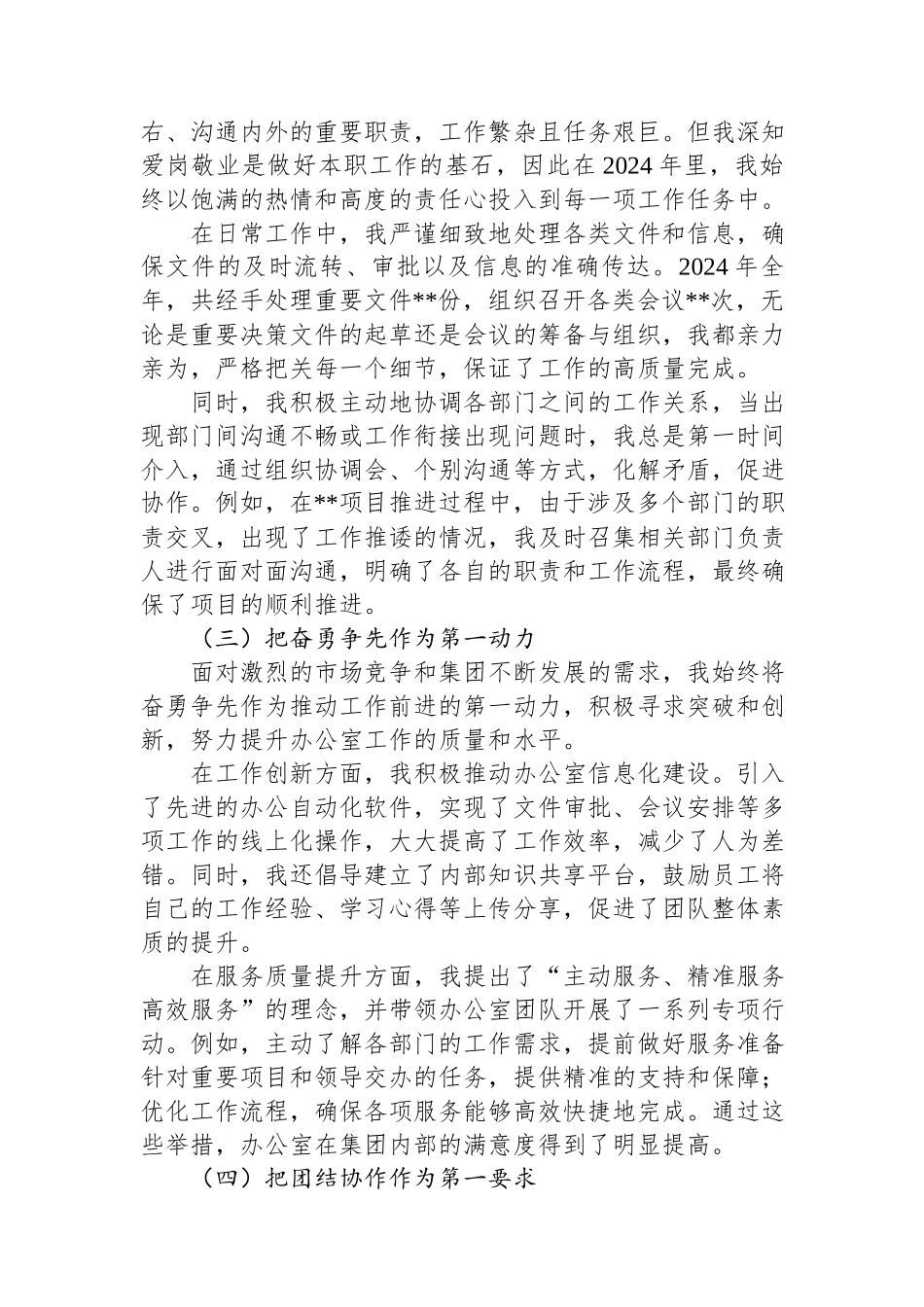 办公室主任2024年个人述职报告.docx_第2页