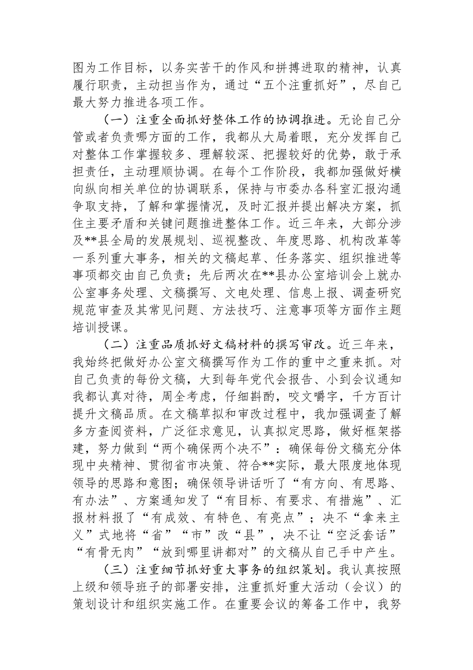 办公室主任个人近三年工作总结.docx_第2页