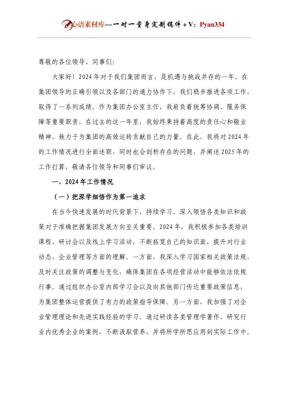 办公室主任个人述职报告docx.docx_第1页