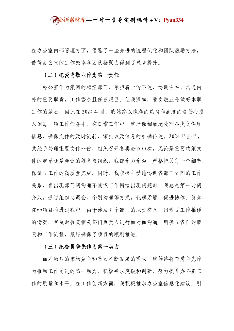 办公室主任个人述职报告docx.docx_第2页