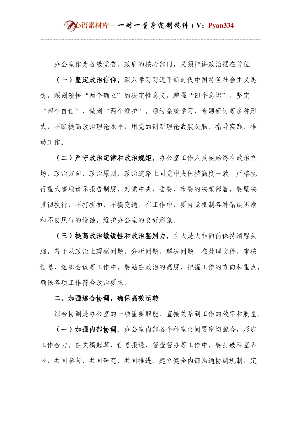 办公室主任工作会议讲话.docx_第2页