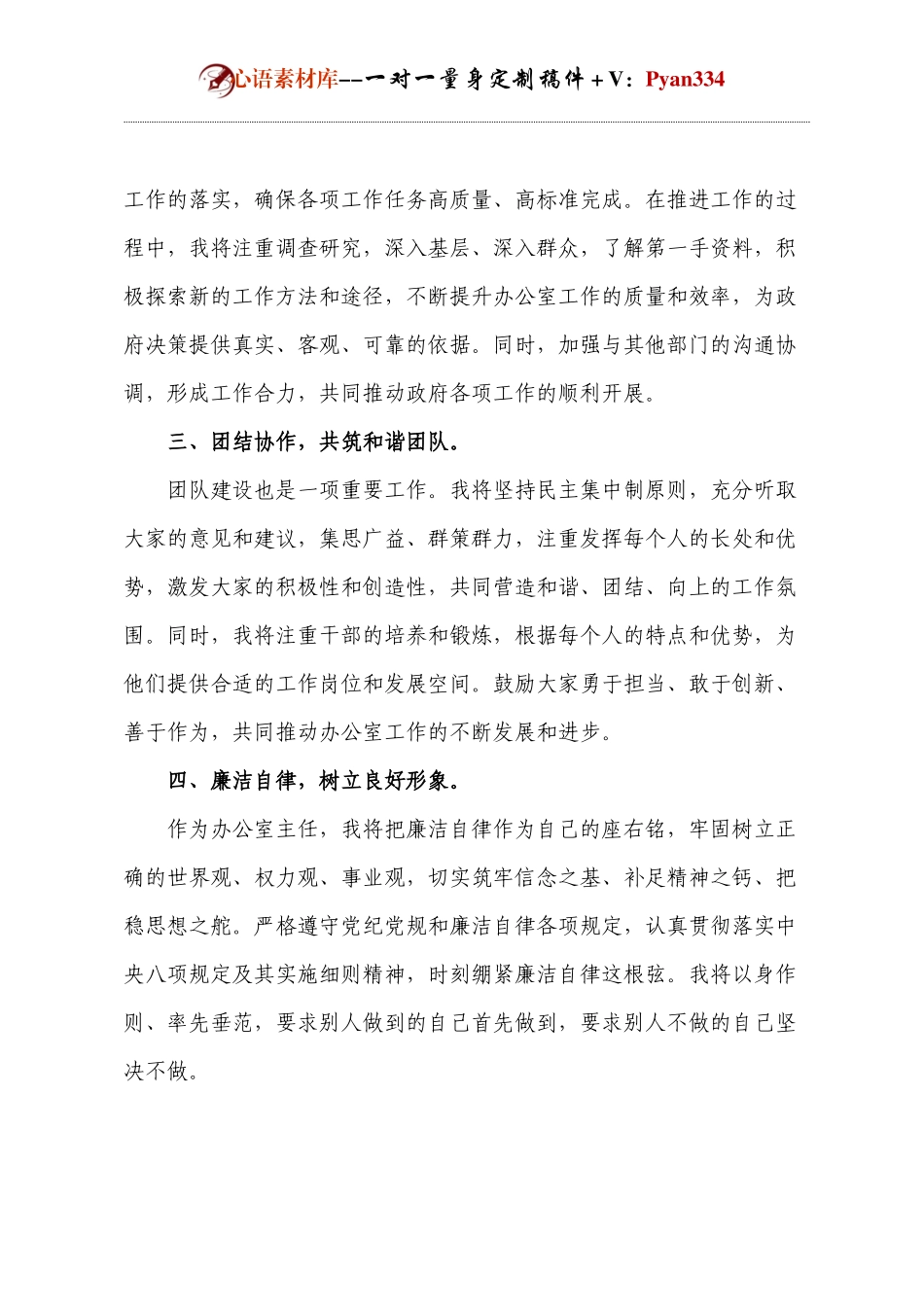 办公室主任就职表态.docx_第2页