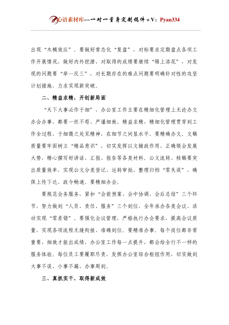办公室主任年度工作会讲话.docx_第2页