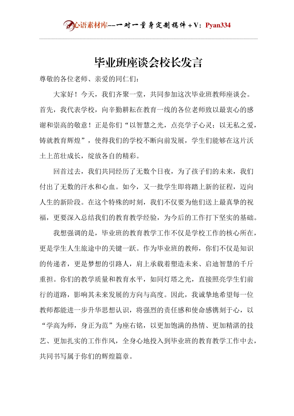 毕业班座谈会校长发言.docx_第1页