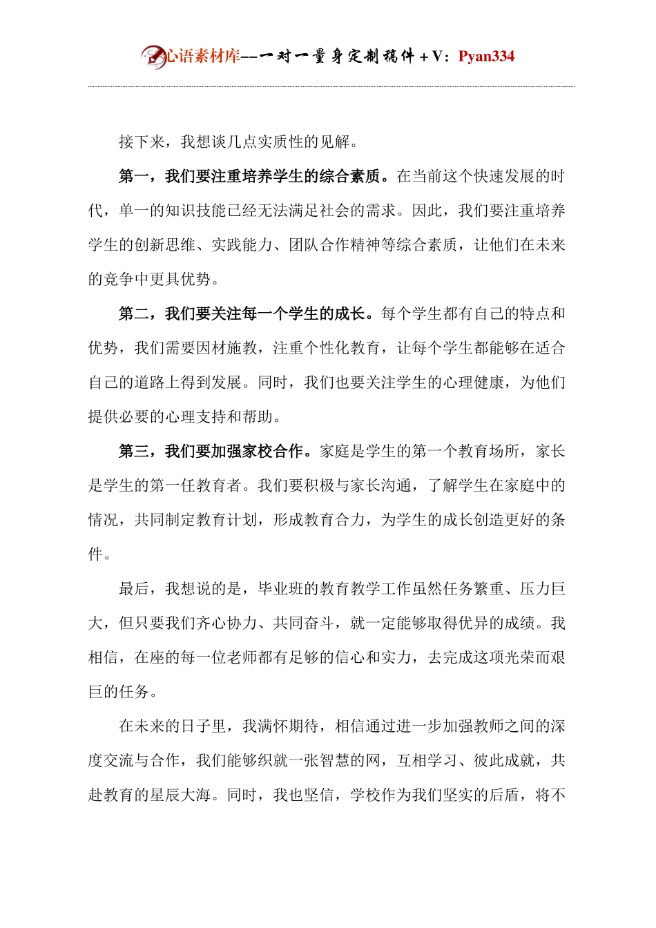 毕业班座谈会校长发言.docx_第2页