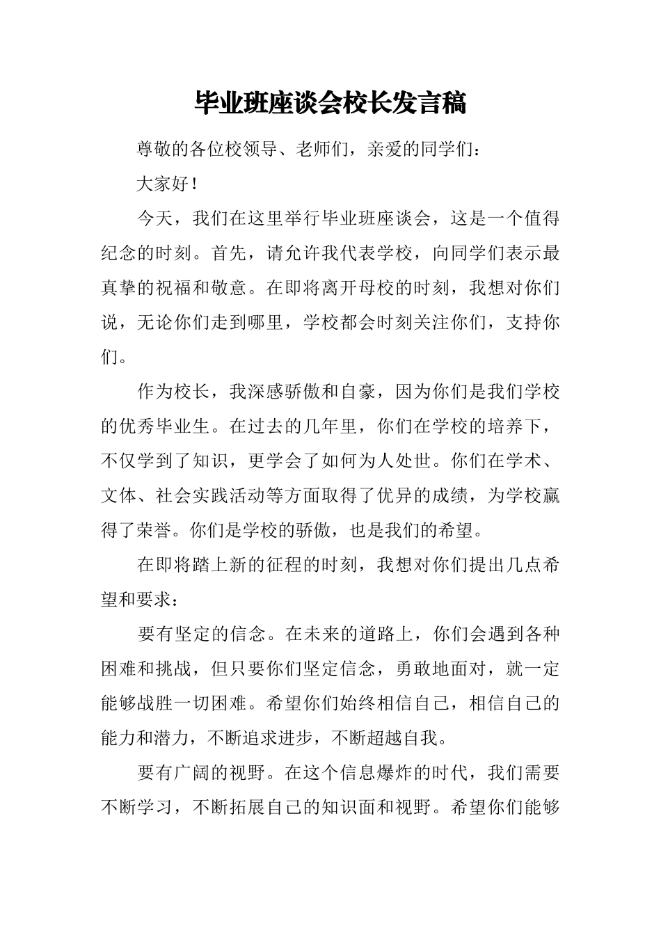 毕业班座谈会校长发言稿.docx_第1页