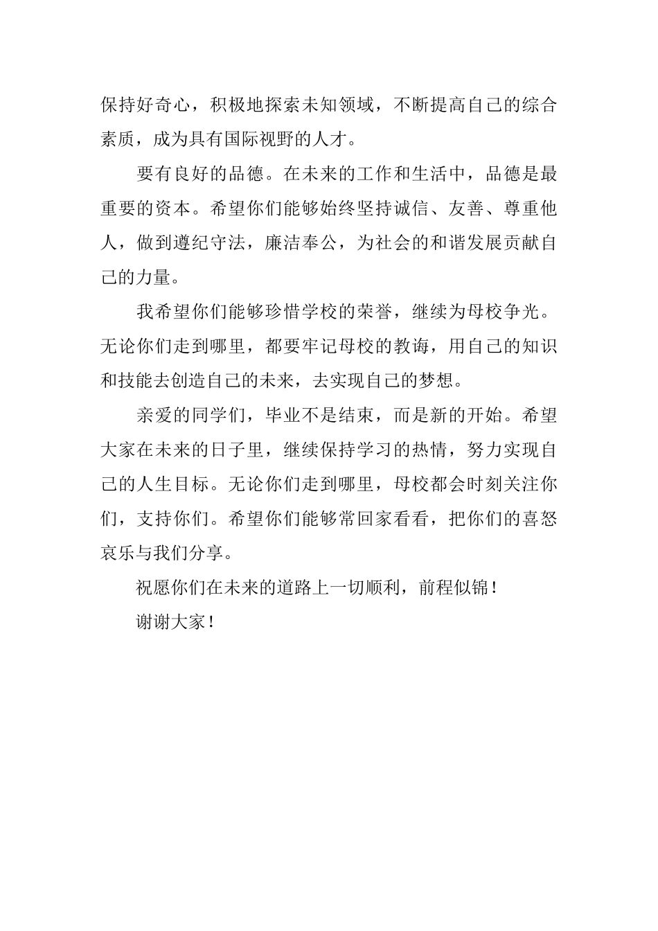 毕业班座谈会校长发言稿.docx_第2页