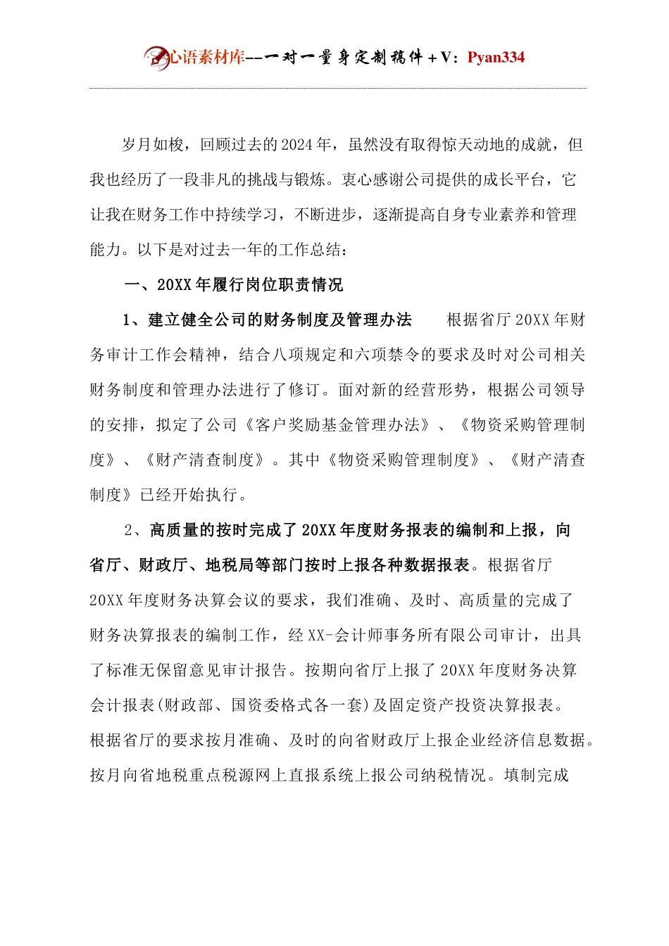 财务部负责人年终述职报告.docx_第1页
