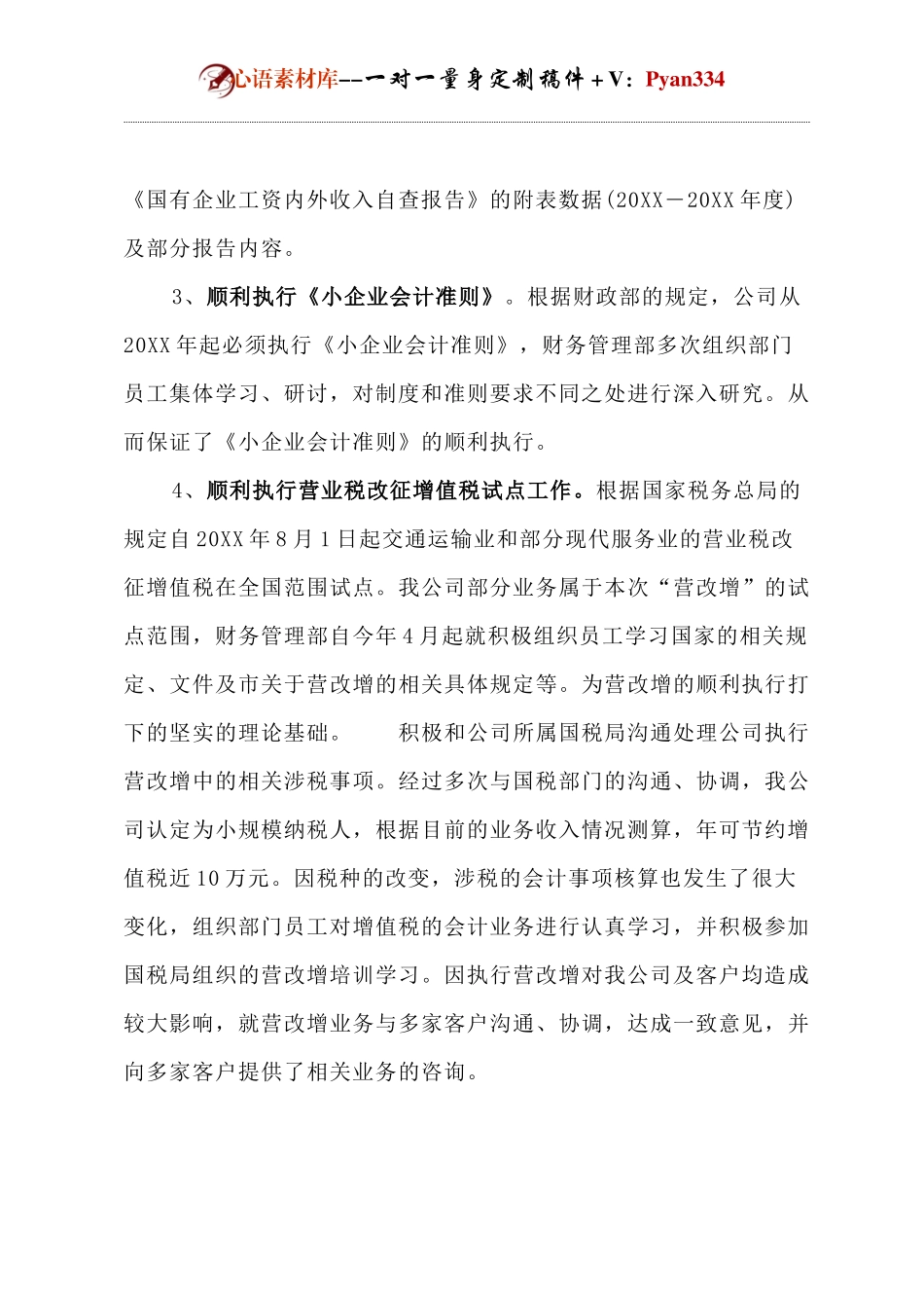 财务部负责人年终述职报告.docx_第2页