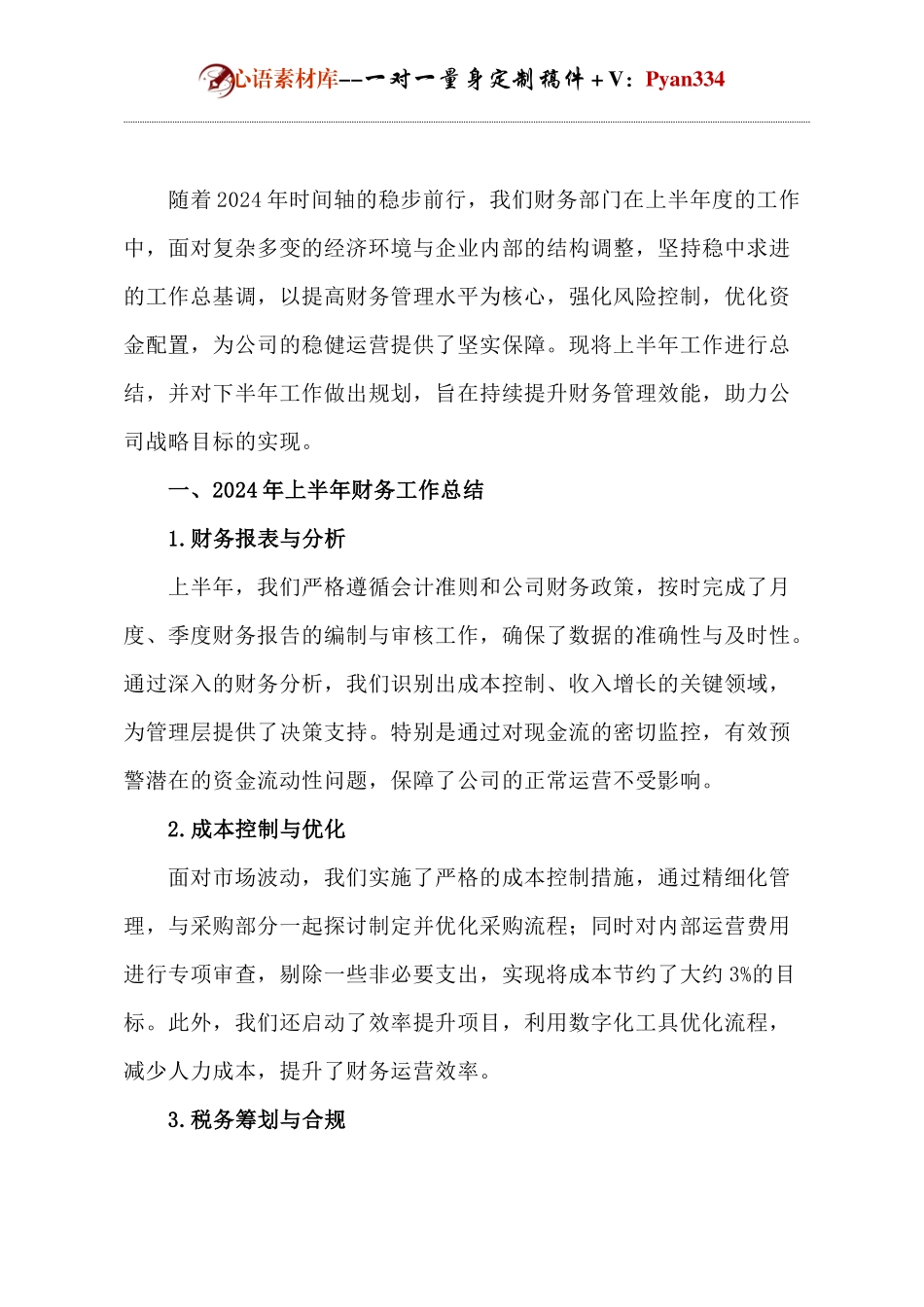 财务部年终总结与计划.docx_第1页