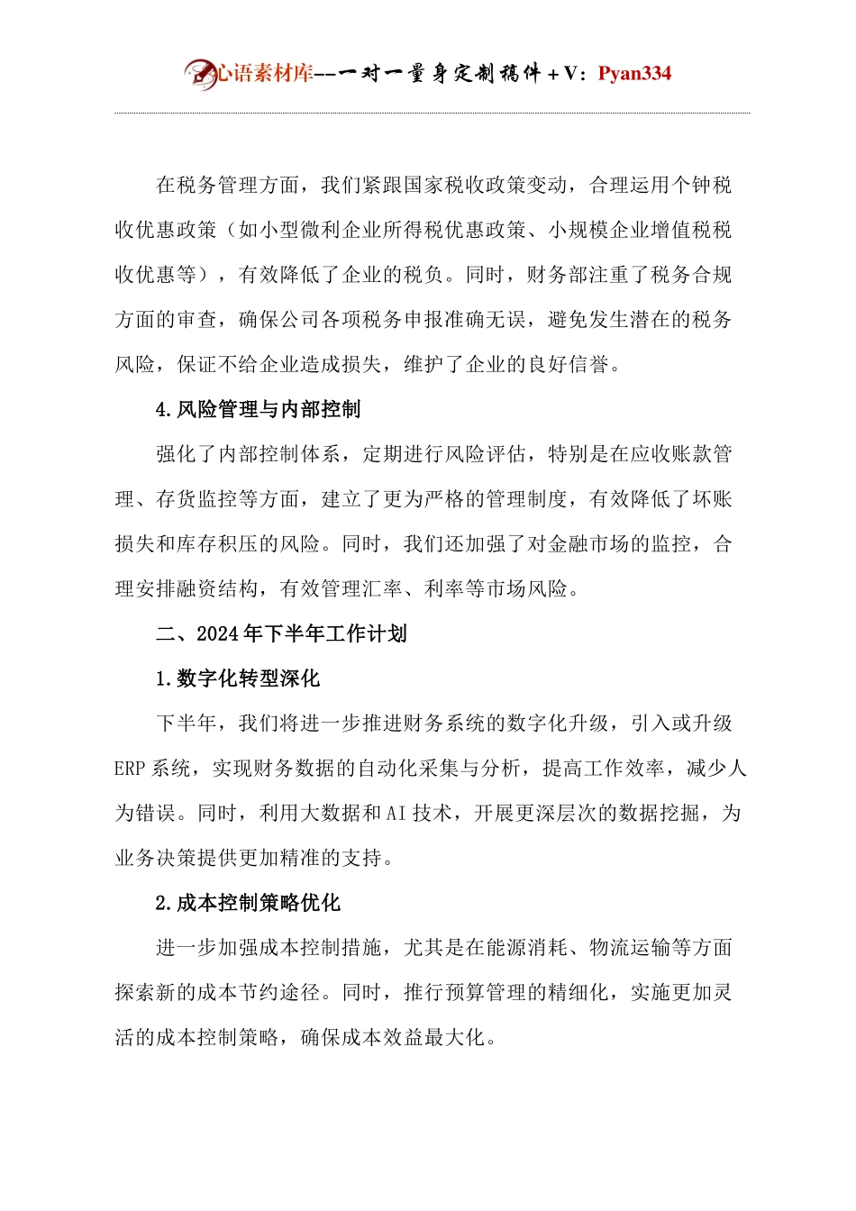 财务部年终总结与计划.docx_第2页