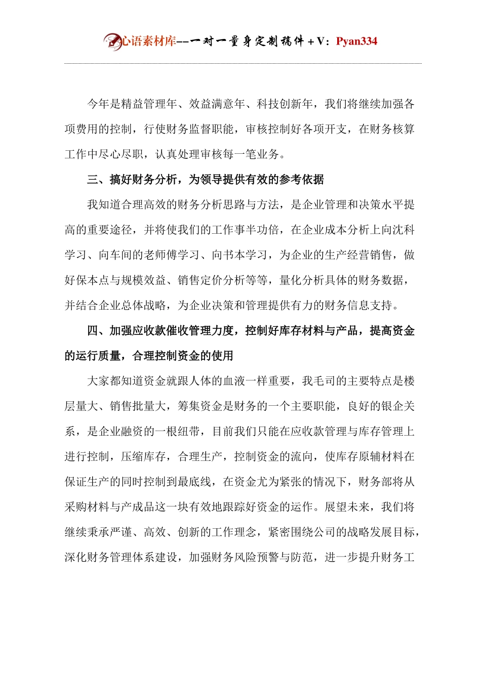 财务部月工作计划.docx_第2页