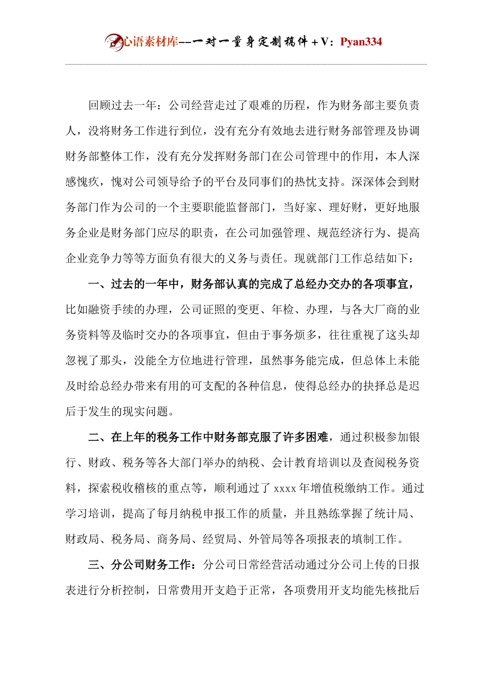 财务负责人工作总结.docx_第1页