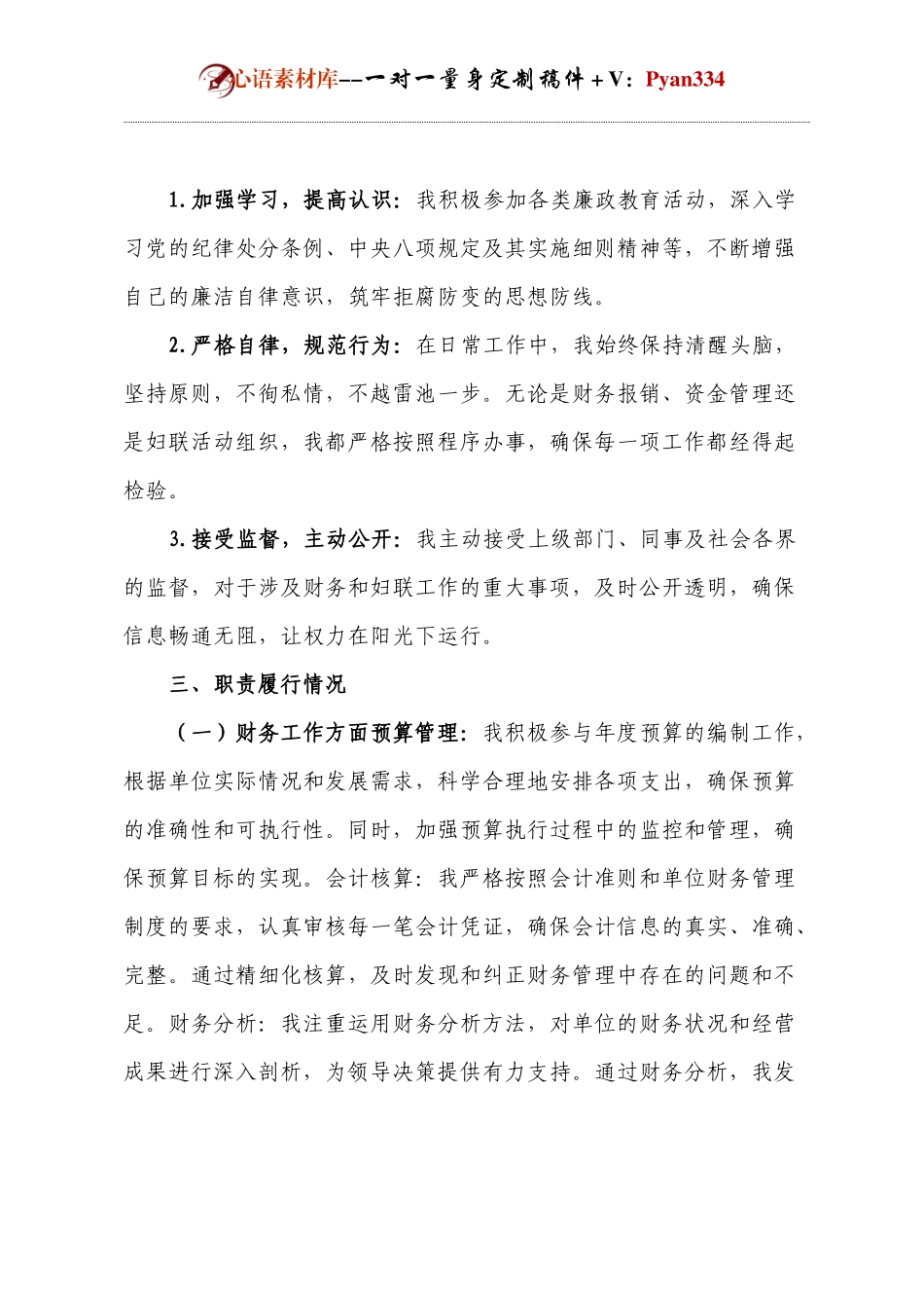 财务妇联述廉述职报告.docx_第2页