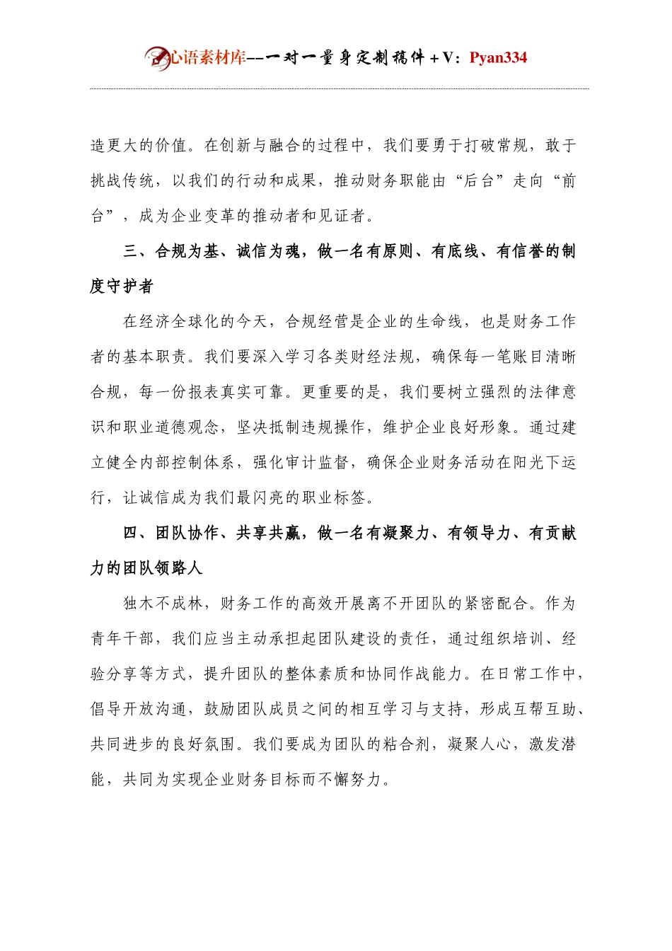 财务工作交流会青年干部发言.docx_第2页