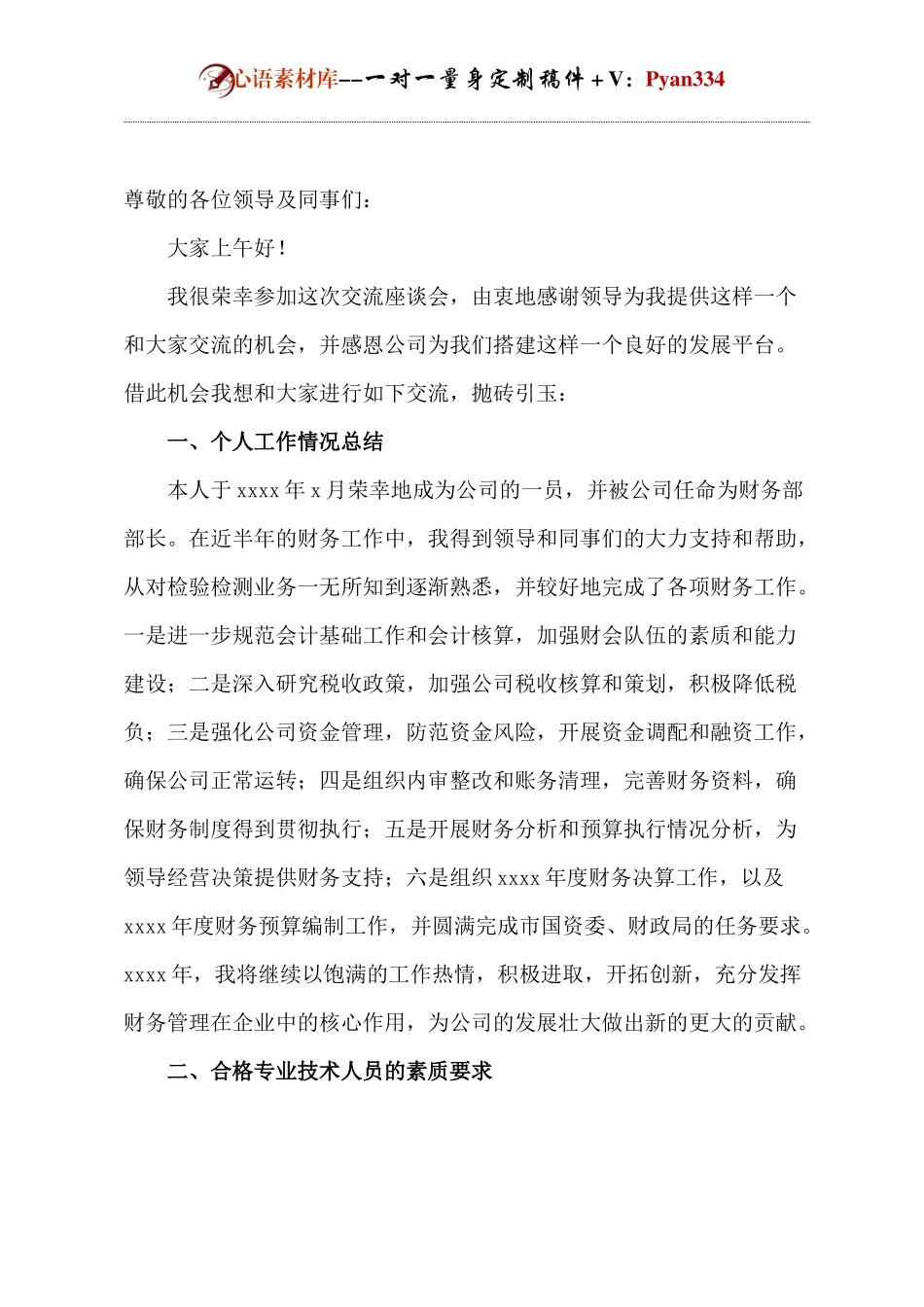 财务交流座谈会发言docx.docx_第1页