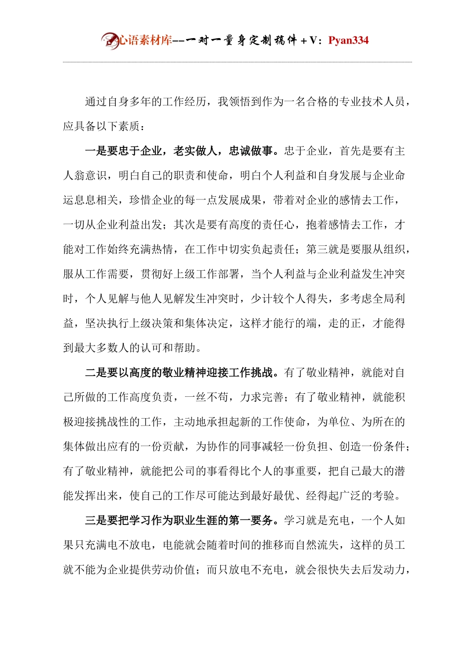 财务交流座谈会发言docx.docx_第2页
