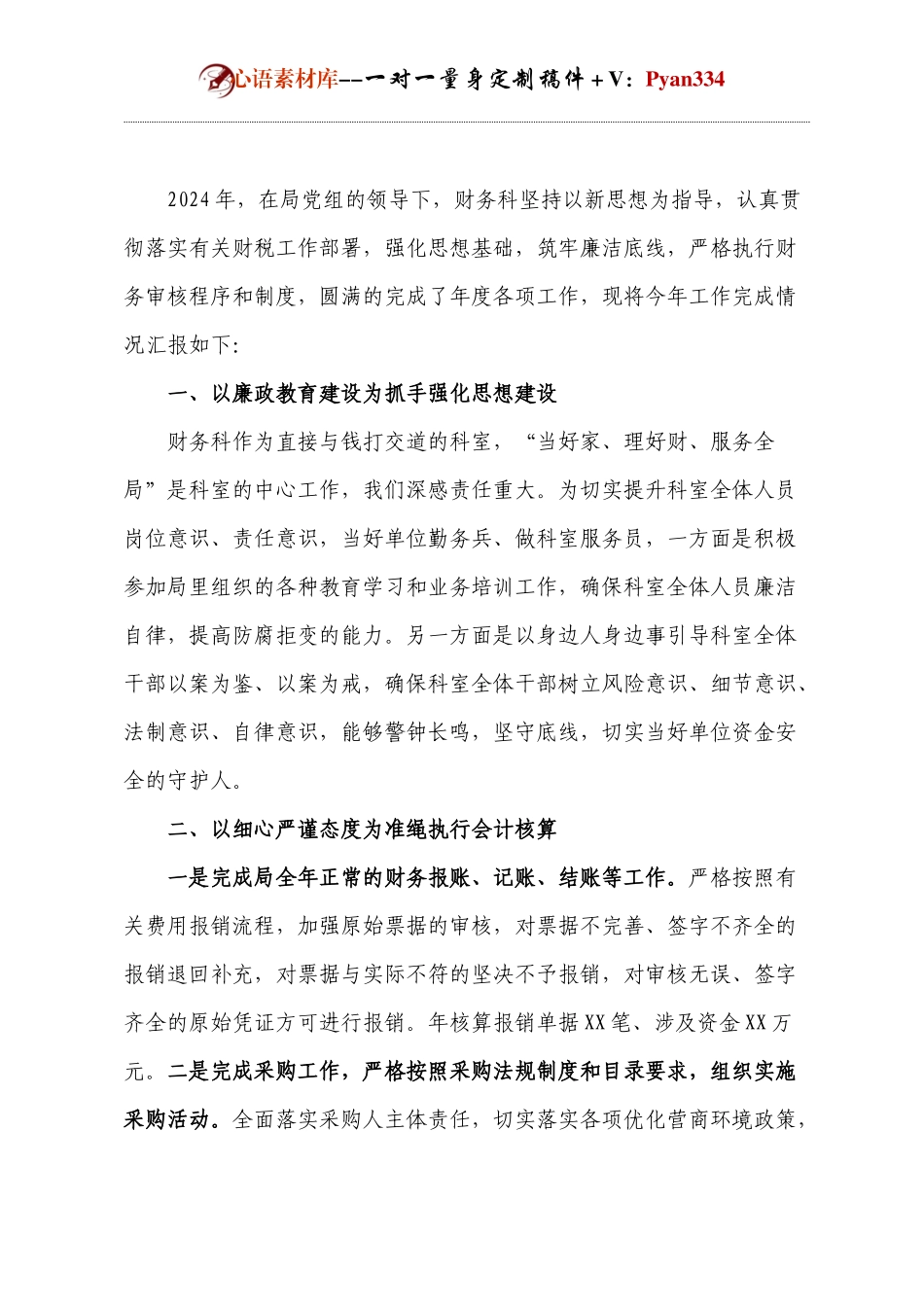 财务科室工作述职报告.docx_第1页