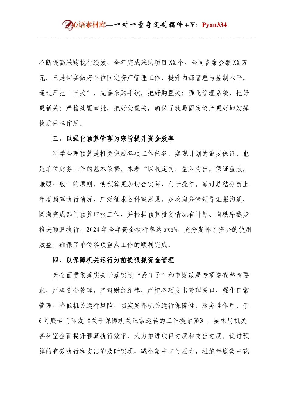 财务科室工作述职报告.docx_第2页