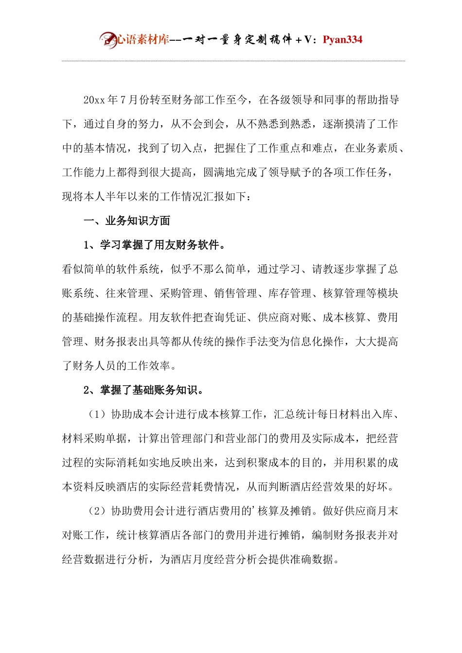 财务年终总结.docx_第1页
