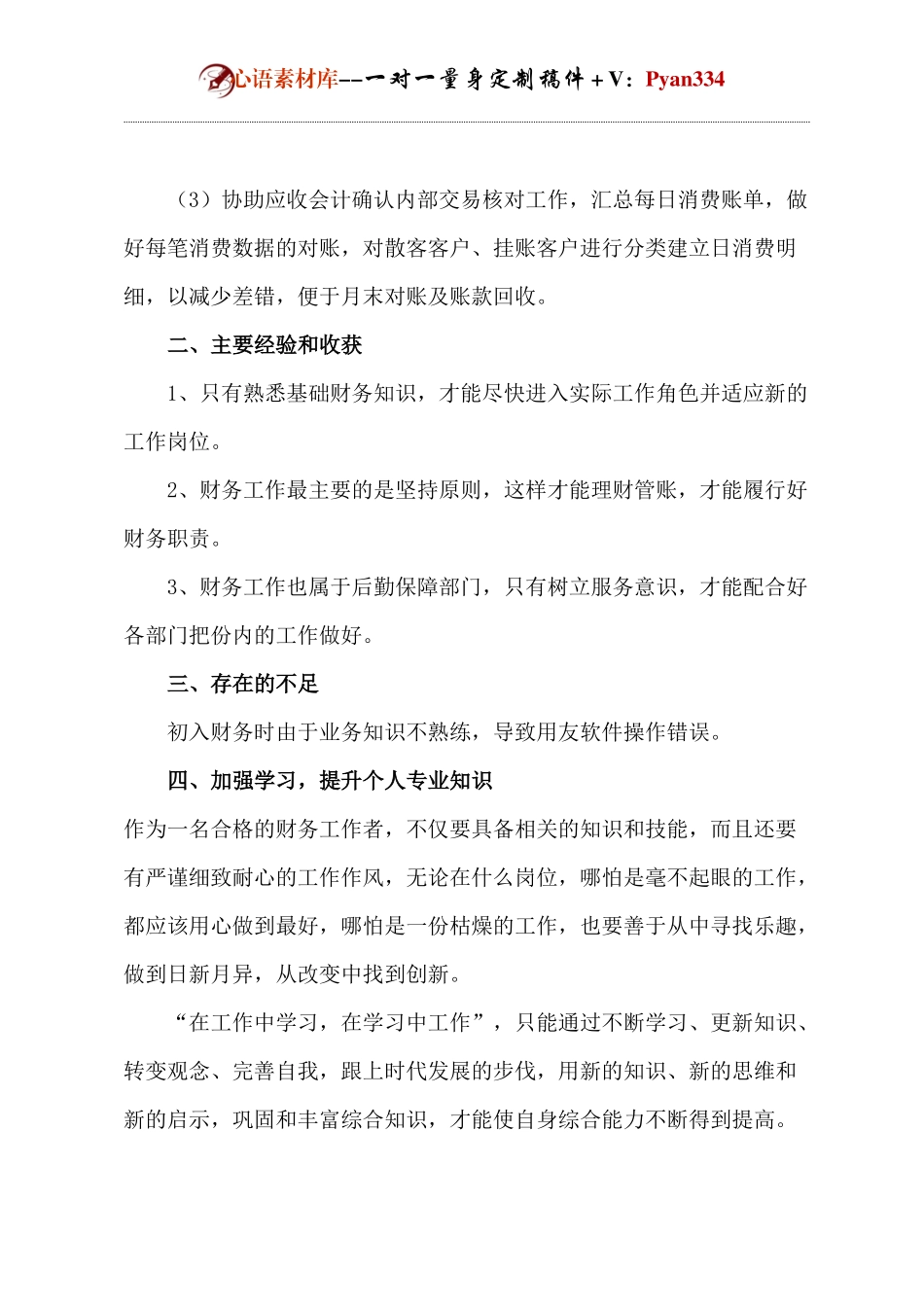 财务年终总结.docx_第2页