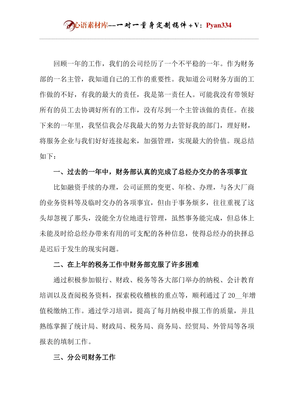 财务主管工作总结.docx_第1页