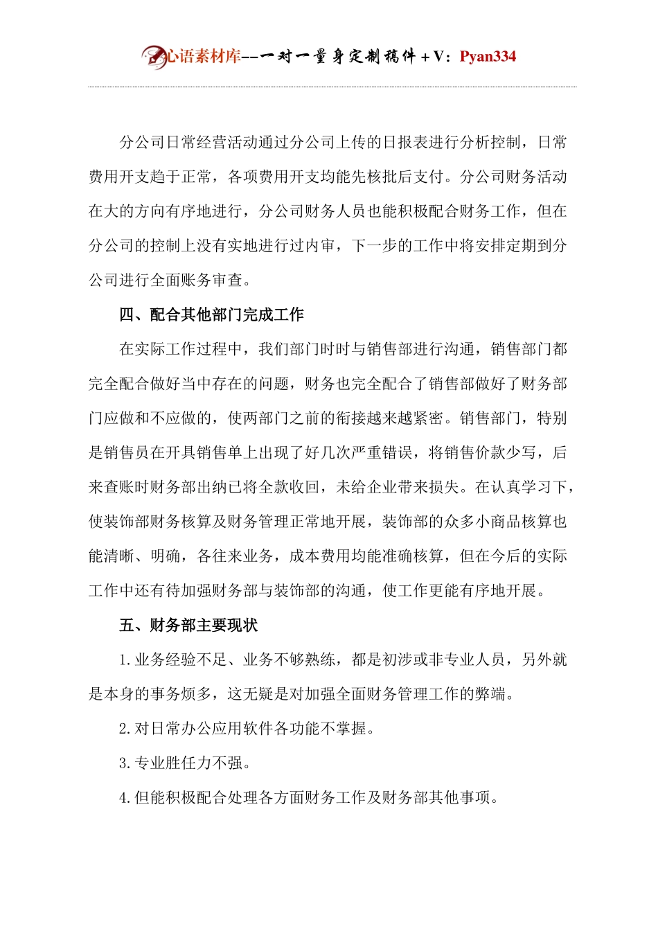 财务主管工作总结.docx_第2页