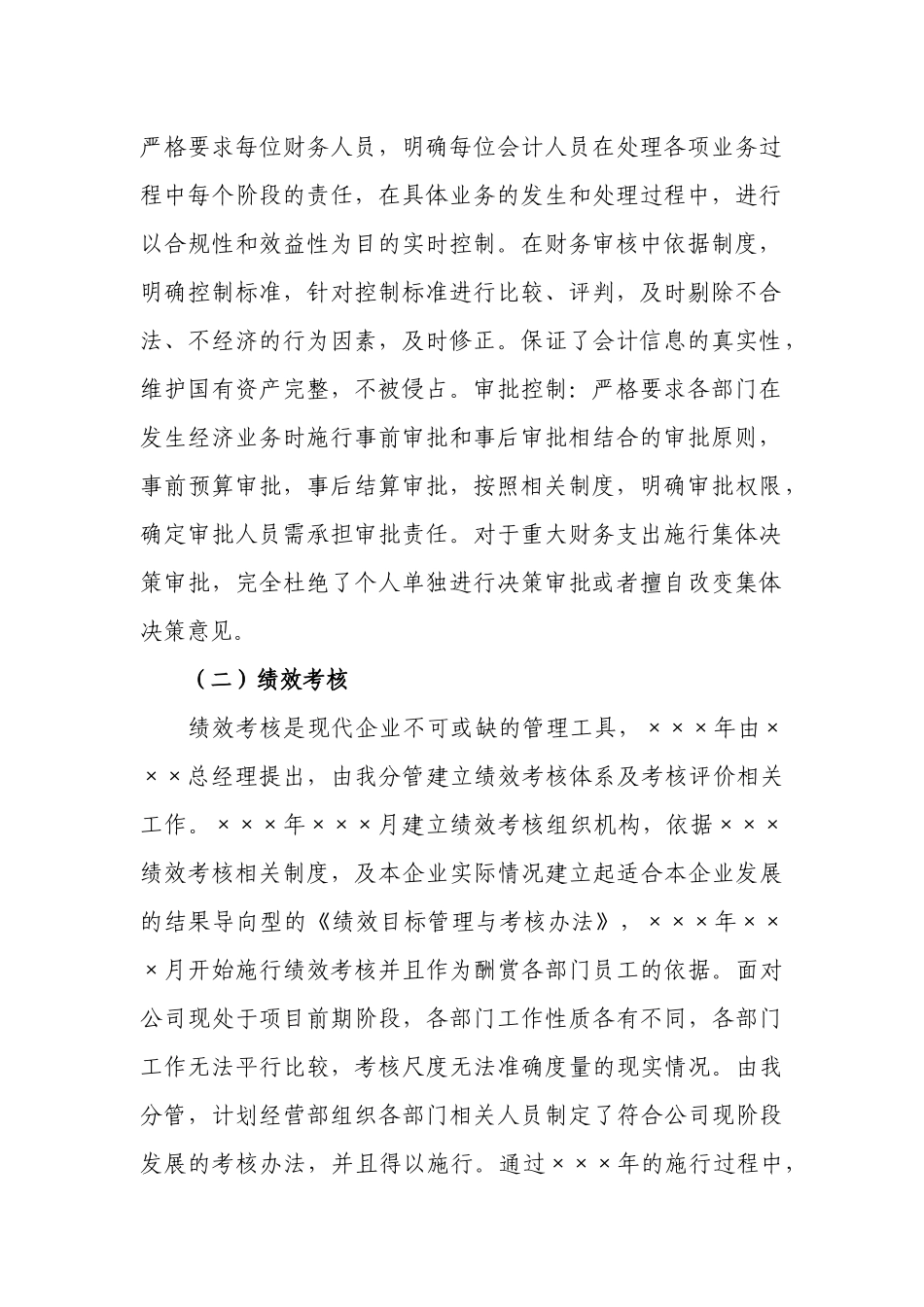 财务总监个人述职报告.docx_第2页