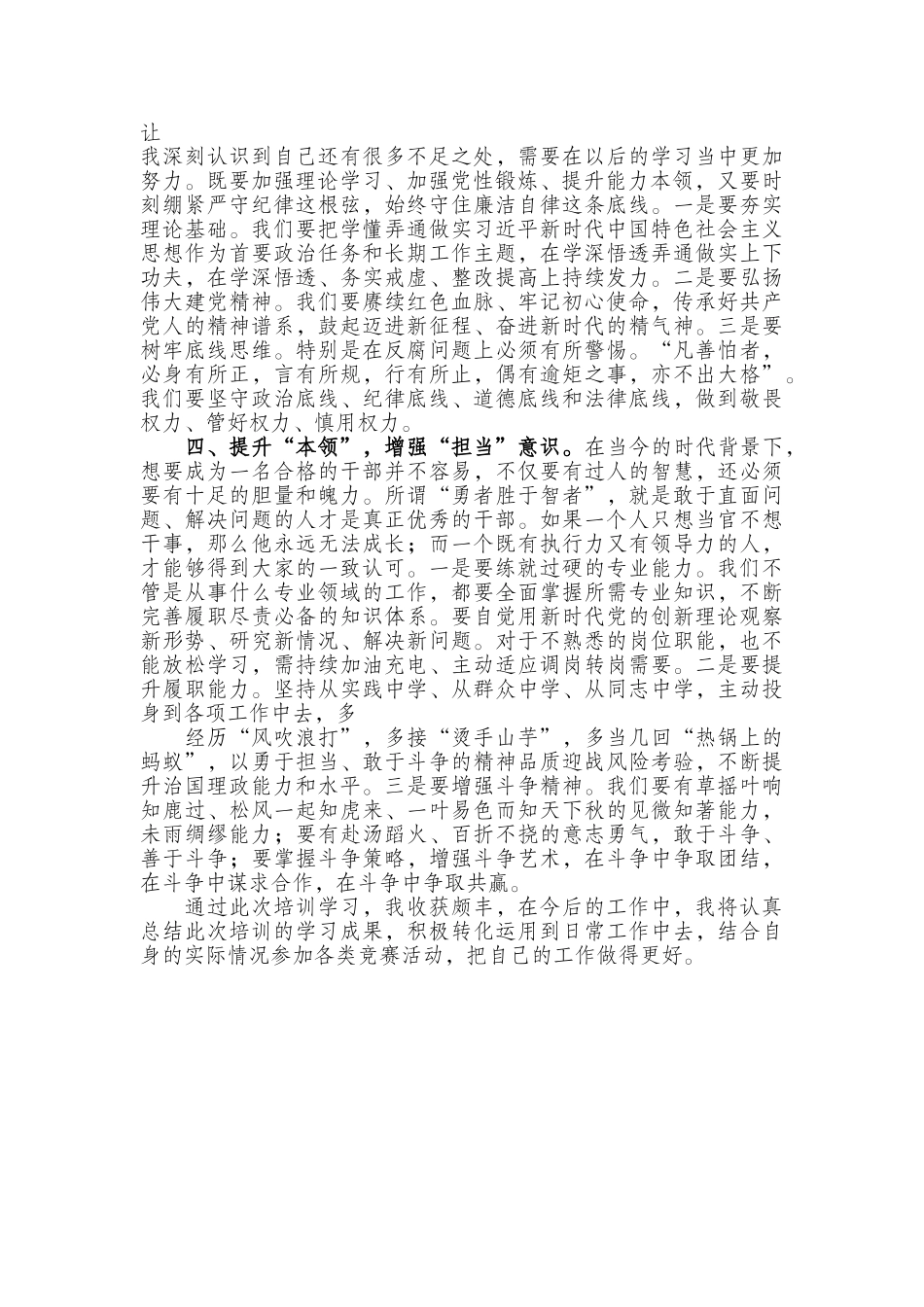 参加市委青年干部培训班心得体会.docx_第2页