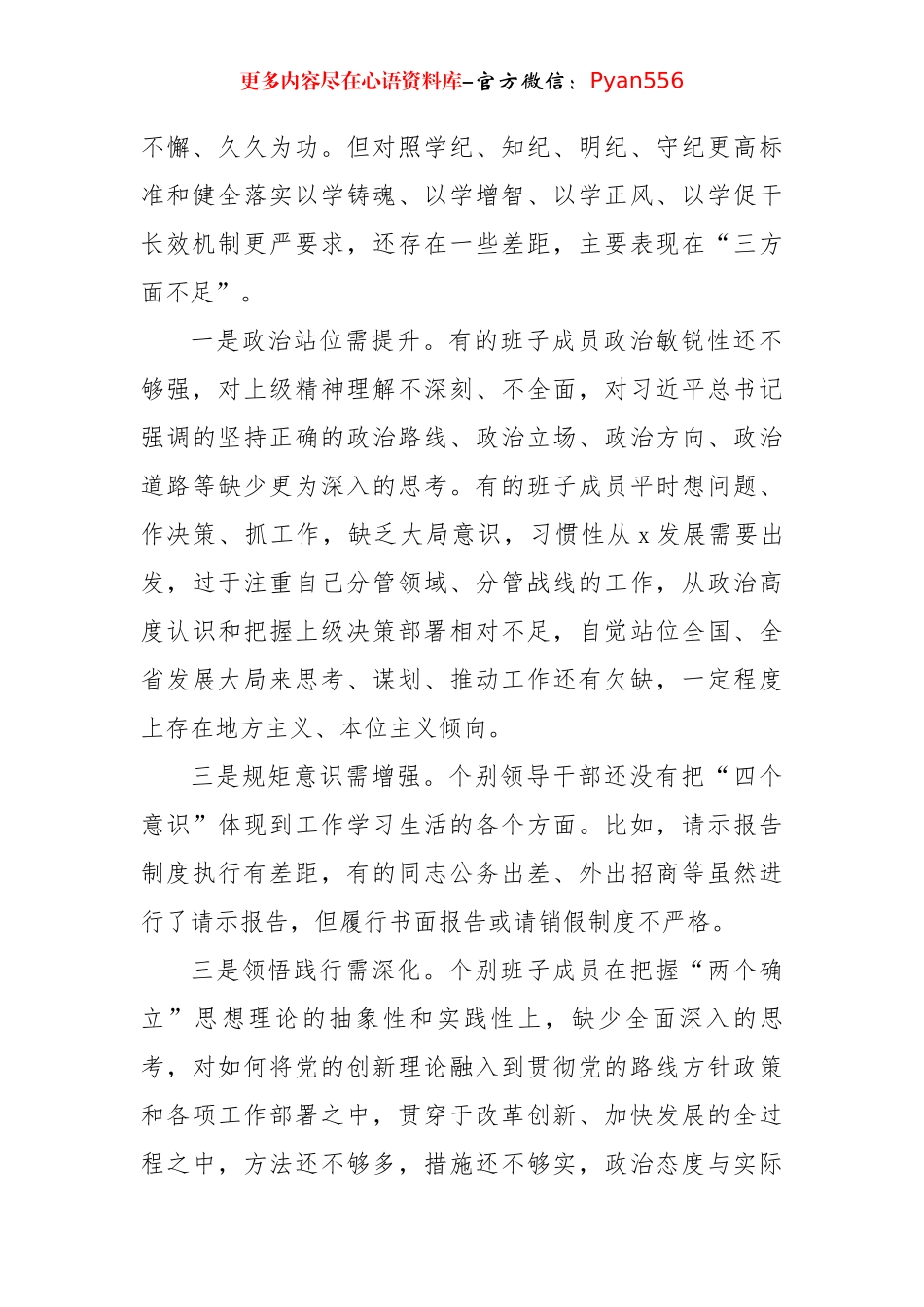 常委会领导班子2024年度民主生活会“四个带头”对照检查剖析材料（4972字）.docx_第2页