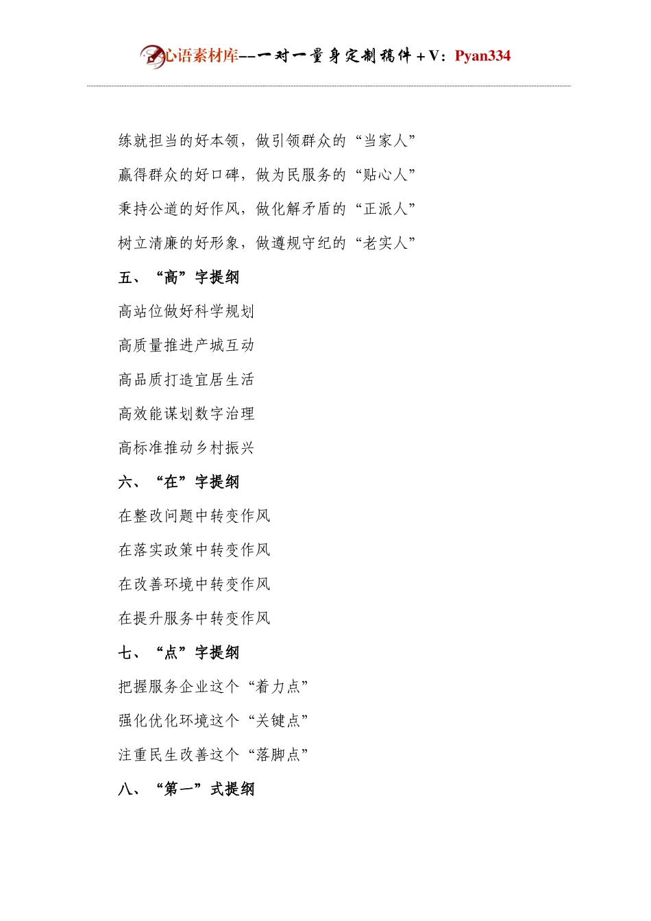 超实用材料写作框架.docx_第2页