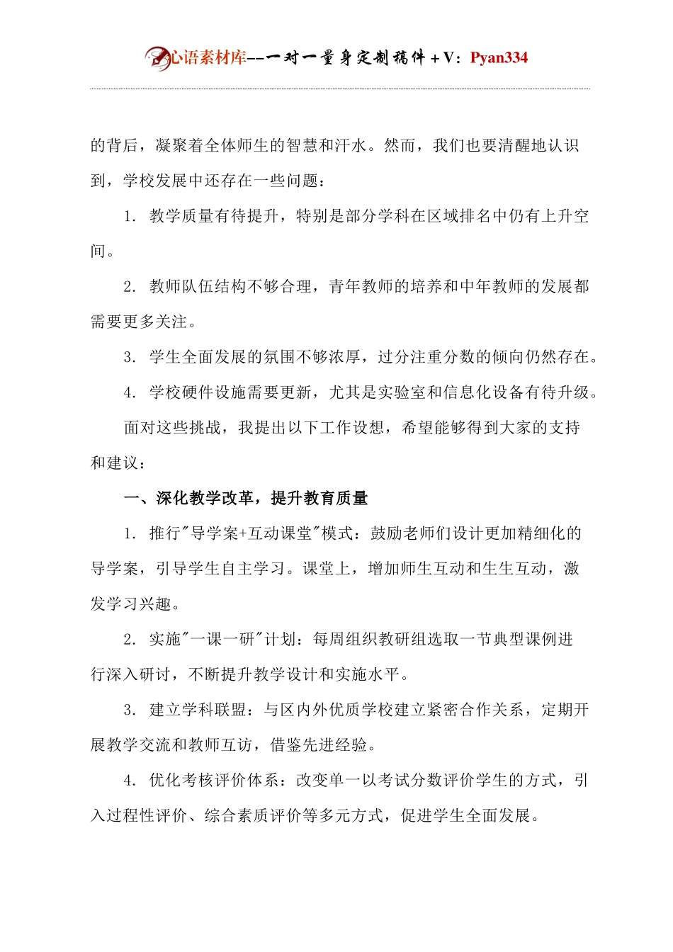 初中校长任职表态发言.docx_第2页