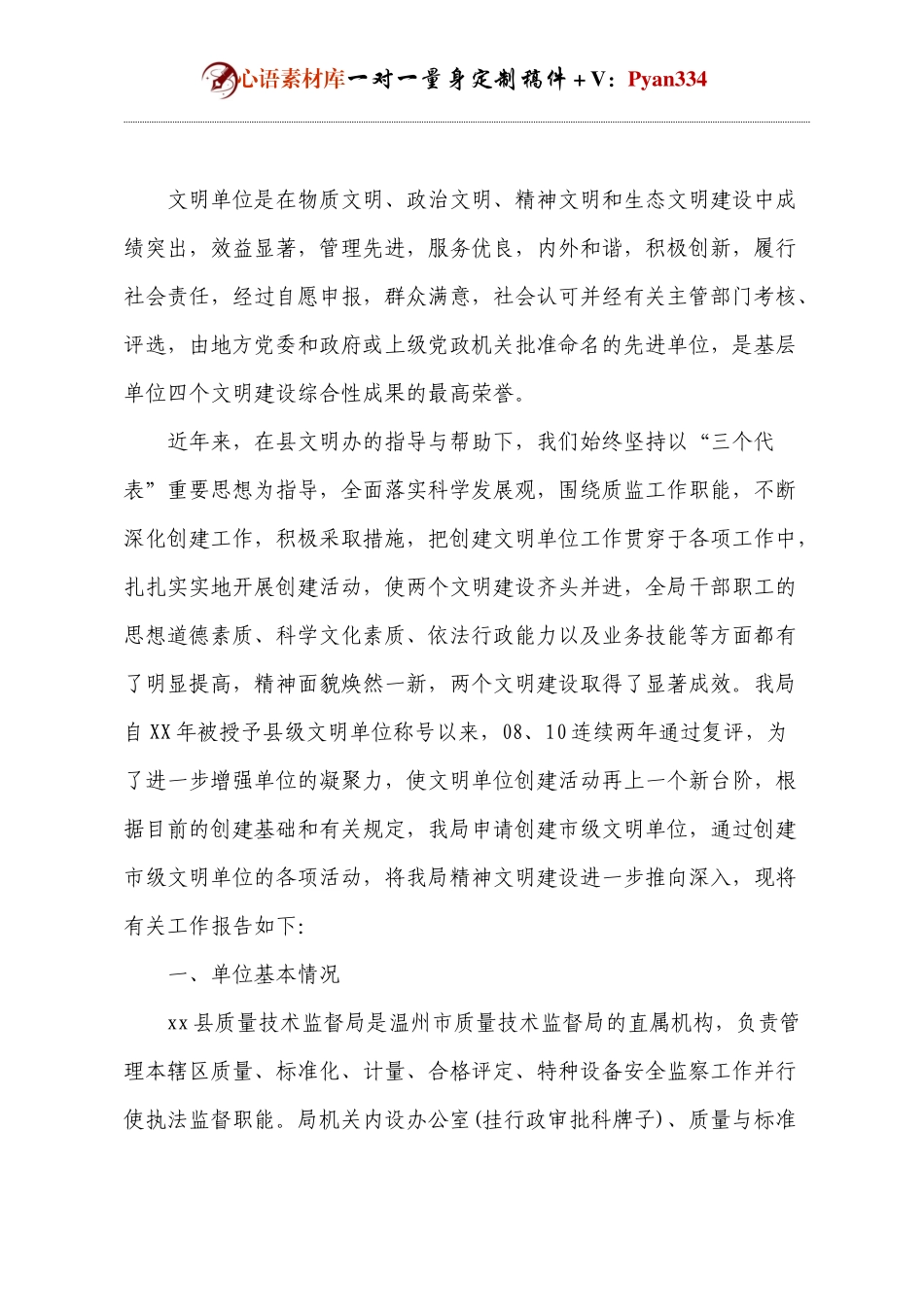创建市级文明单位申请报告 (2).docx_第1页