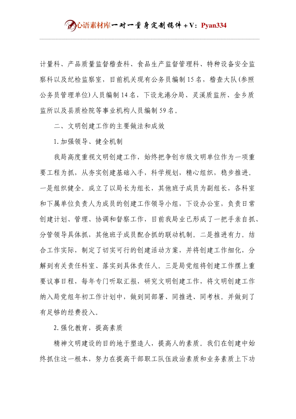 创建市级文明单位申请报告 (2).docx_第2页